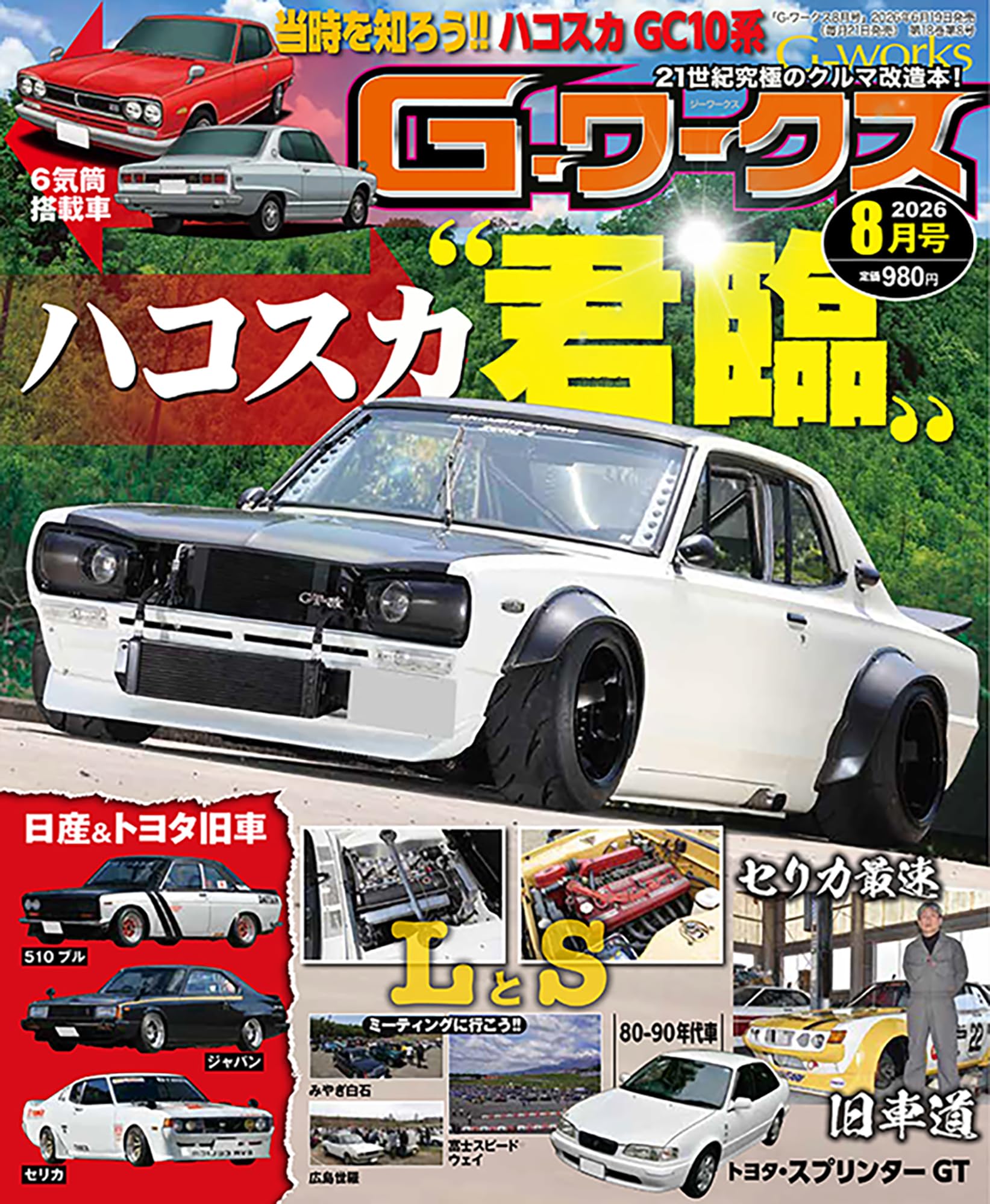 G-ワークス 2026年 8月号 | G-ワークス 編集部 |本 | 通販 | Amazon